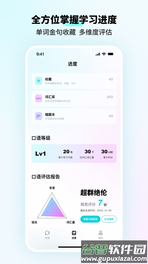SpeakGuru官方下载截图5