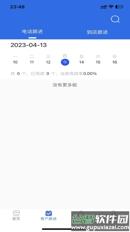鑫源CRM下载手机端截图1