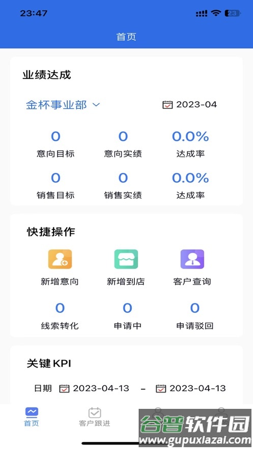 鑫源CRM下载手机端截图2