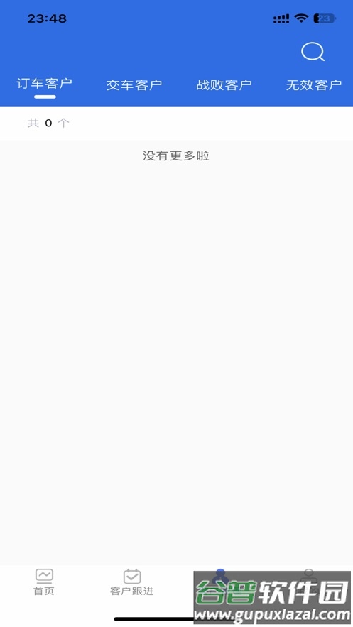 鑫源CRM下载手机端截图3