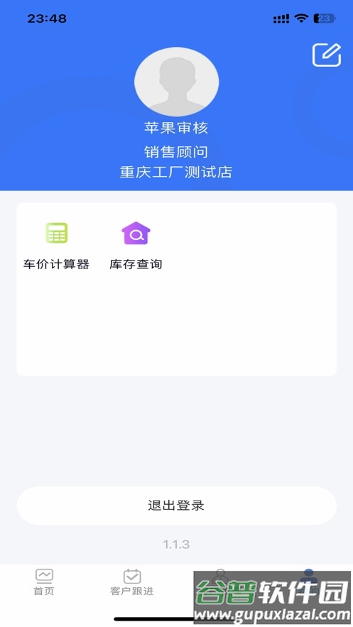 鑫源CRM下载手机端截图4