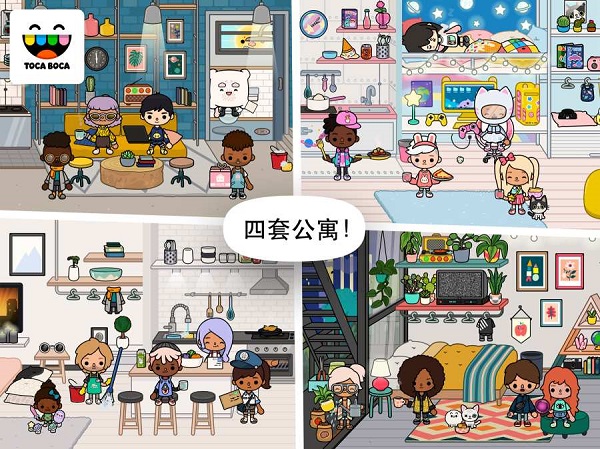 托卡生活邻居截图2