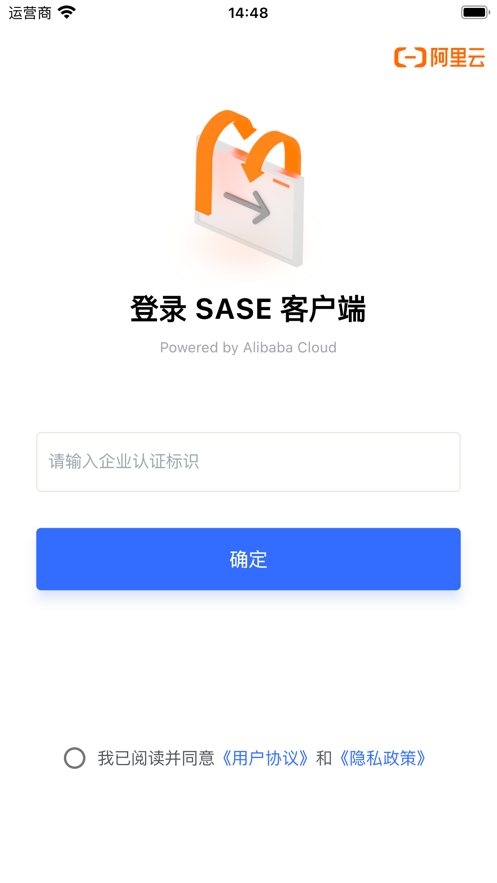 阿里云SASE客户端截图2