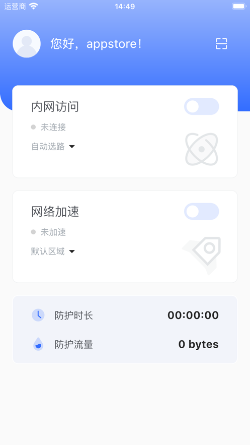 阿里云SASE客户端截图3