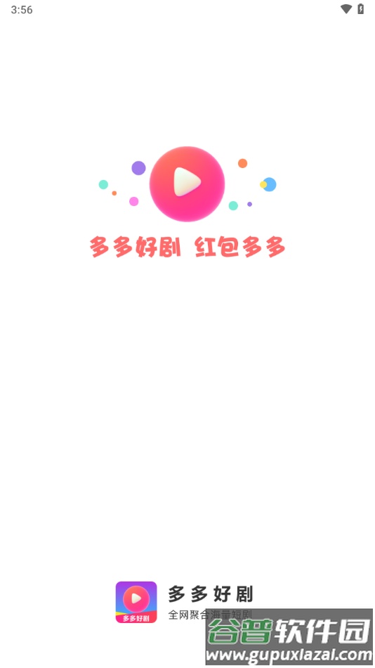 多多好剧app截图1