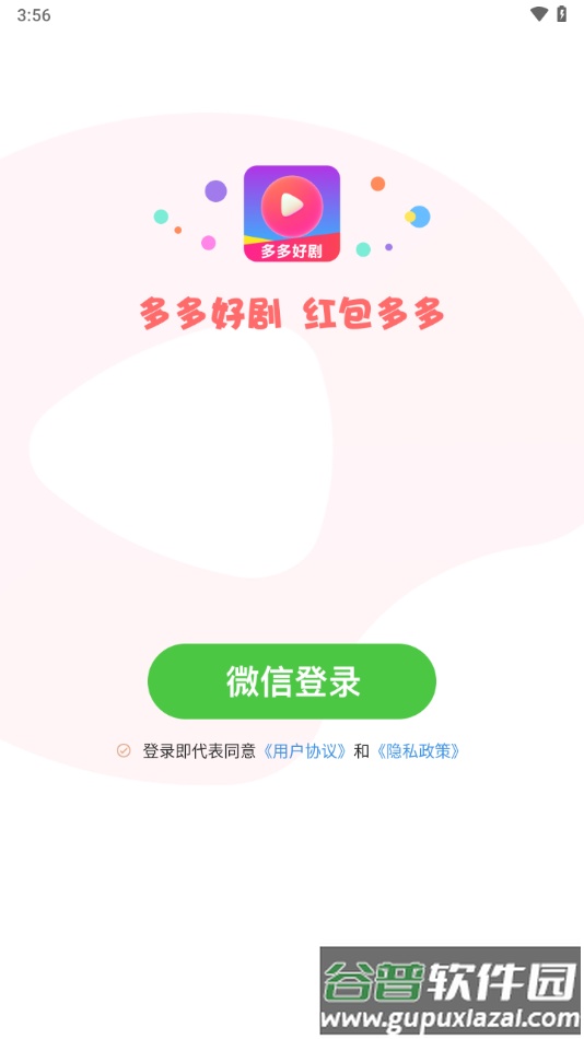 多多好剧app截图2