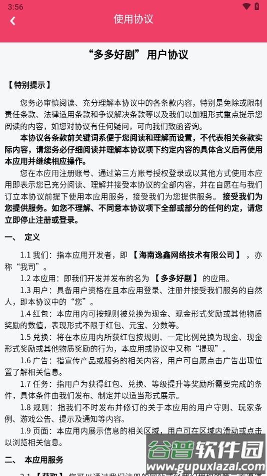 多多好剧app截图3