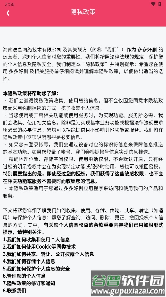 多多好剧app截图4