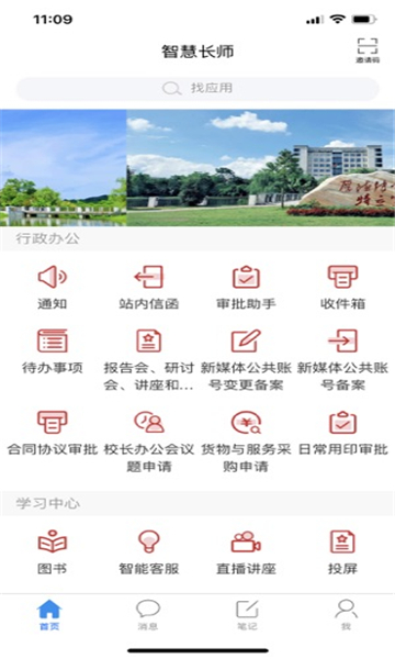 智慧长师APP截图1