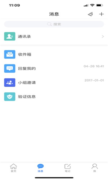 智慧长师APP截图3