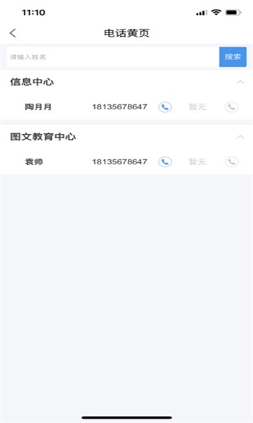 智慧长师APP截图4