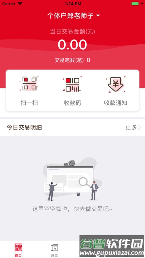 兴福码上付app下载安卓版截图2