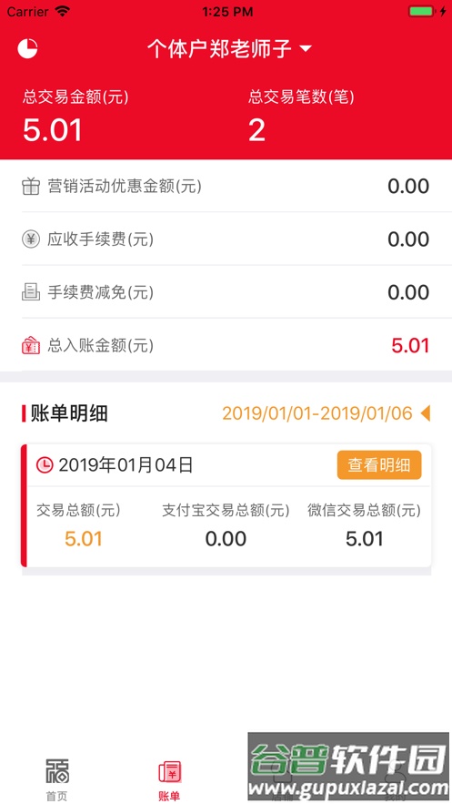 兴福码上付app下载安卓版截图3
