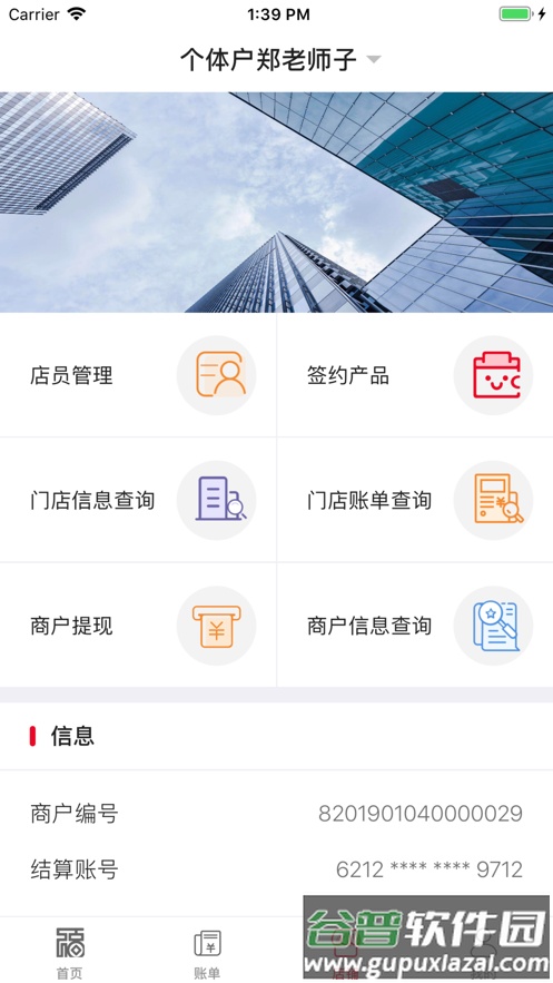 兴福码上付app下载安卓版截图4