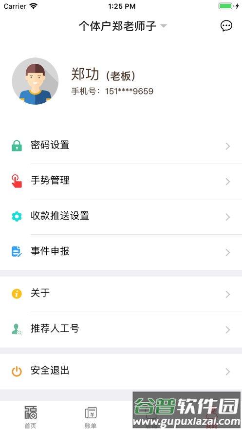 兴福码上付app下载安卓版截图5