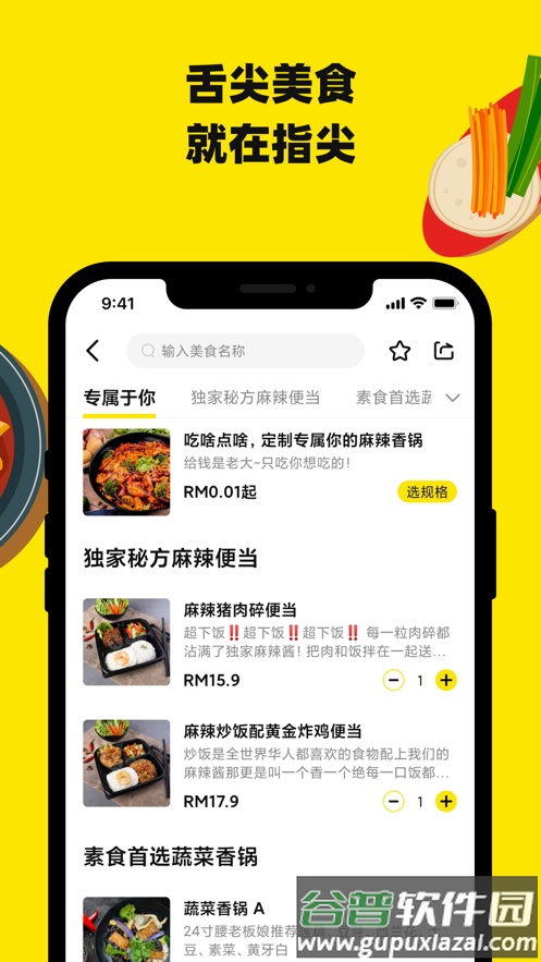 百家外卖app下载截图1
