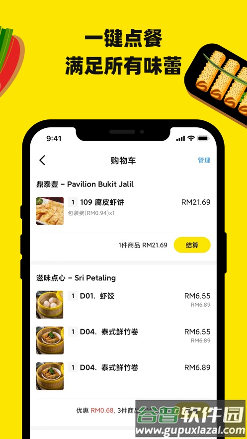 百家外卖app下载截图2