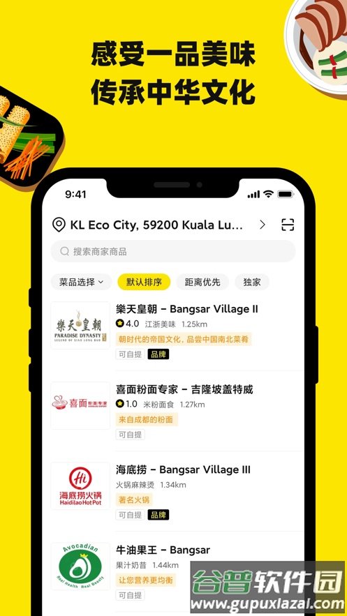 百家外卖app下载截图3