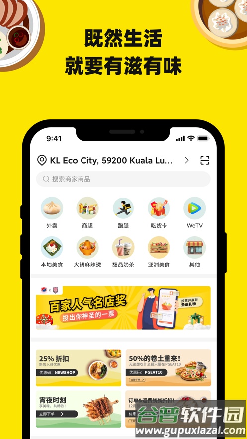 百家外卖app下载截图4