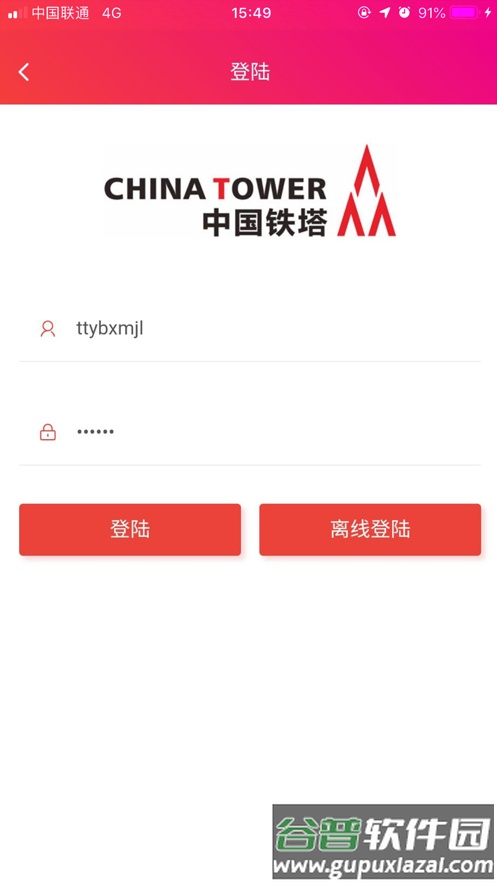 四川铁塔助手 APP下载截图1