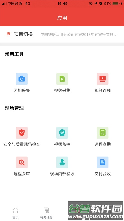 四川铁塔助手 APP下载截图2