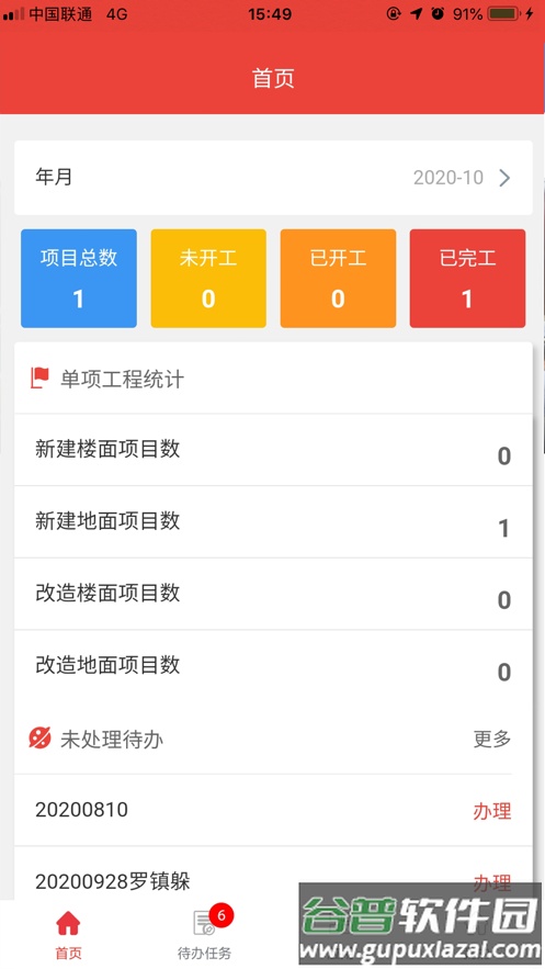 四川铁塔助手 APP下载截图4