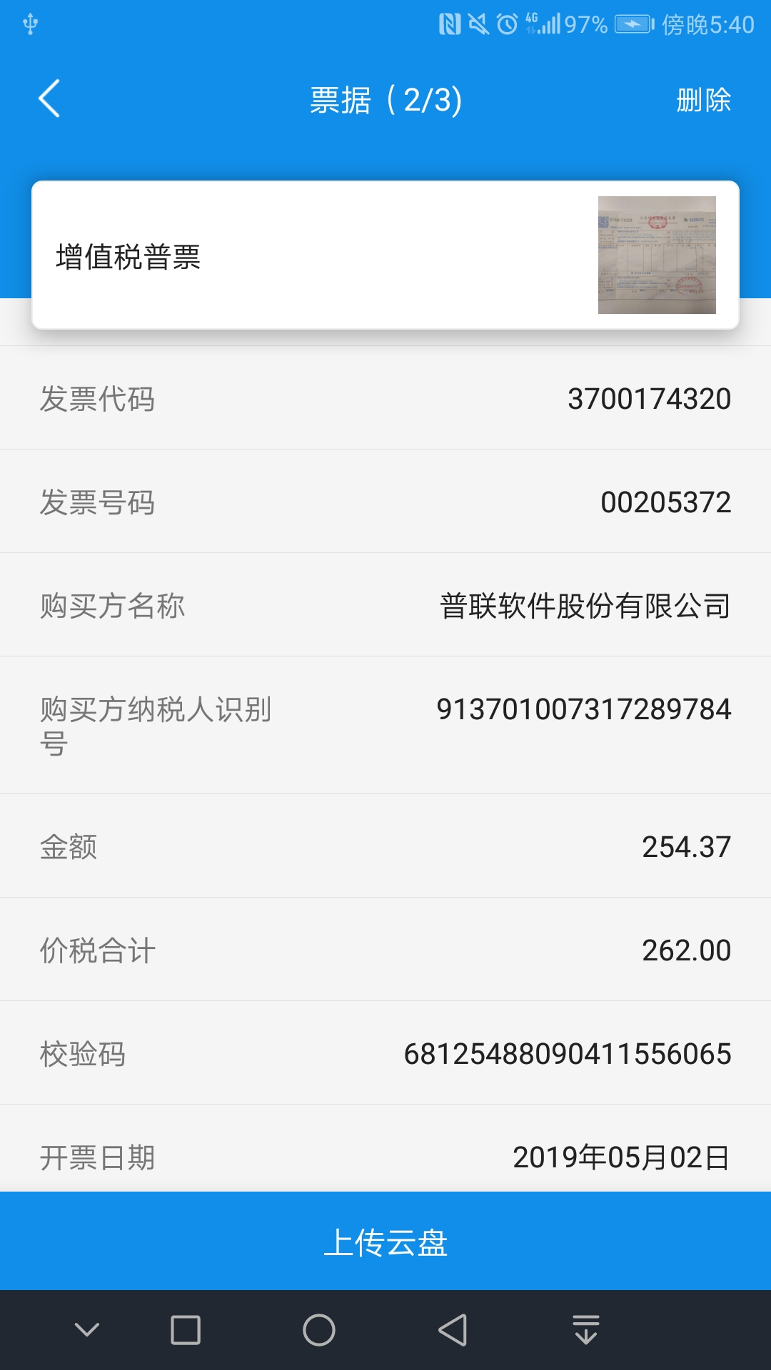 财务一体化平台app下载截图2