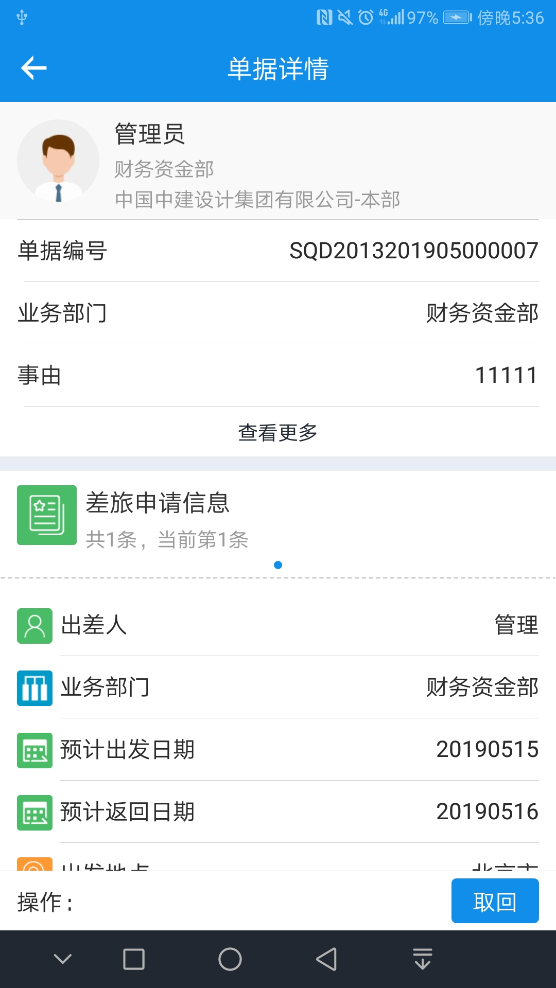 财务一体化平台app下载截图3