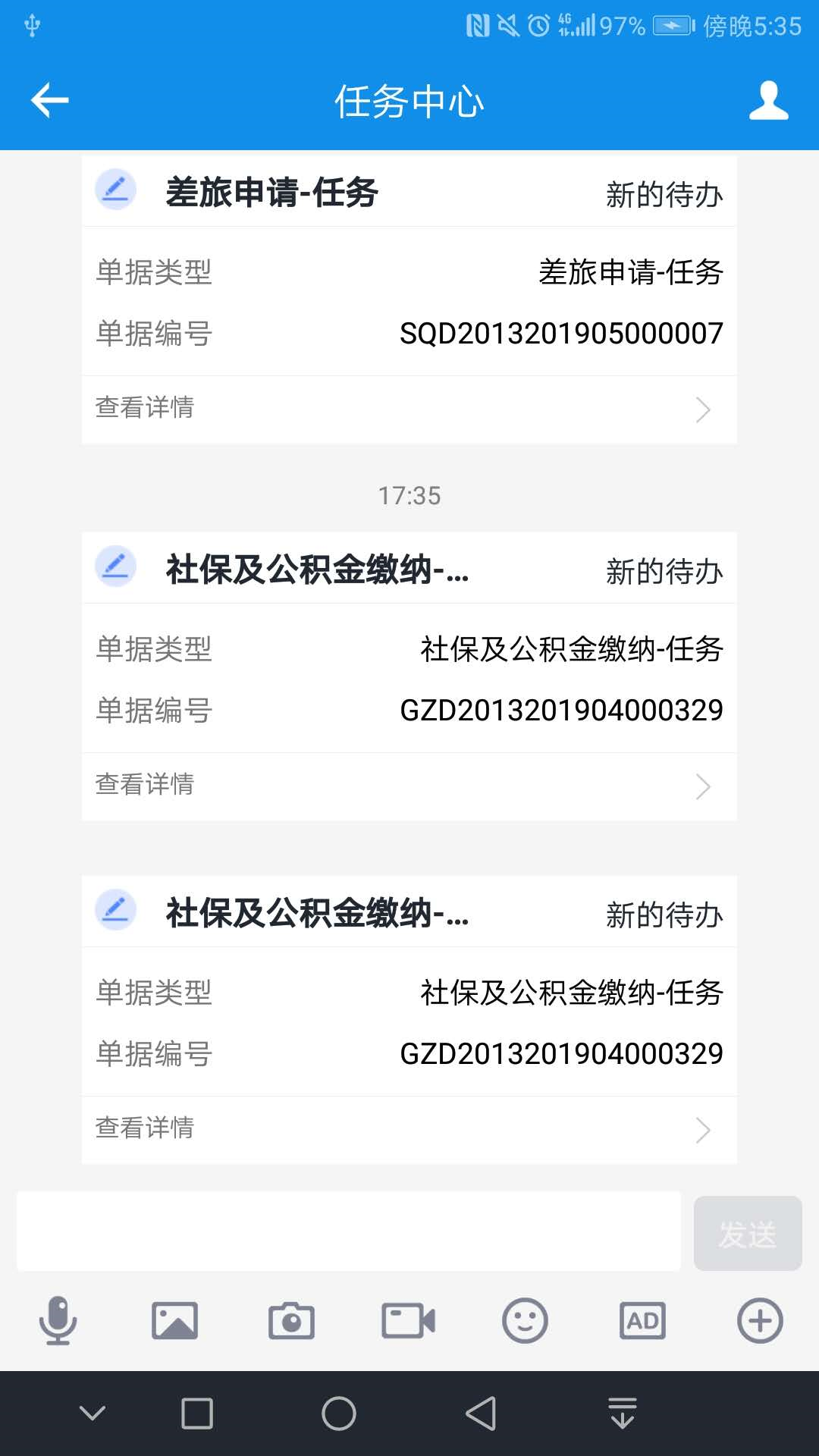 财务一体化平台app下载截图4