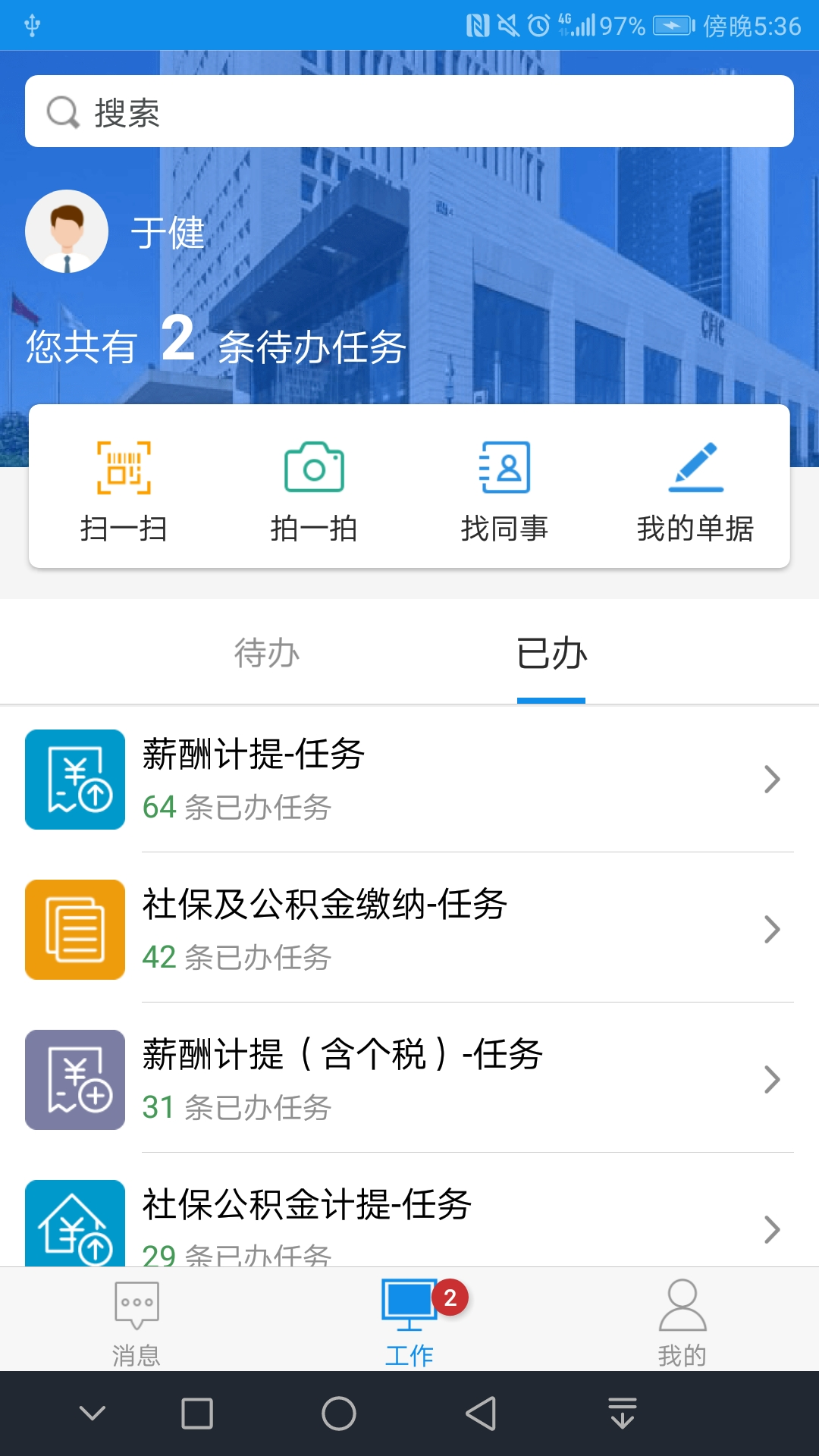 财务一体化平台app下载截图5
