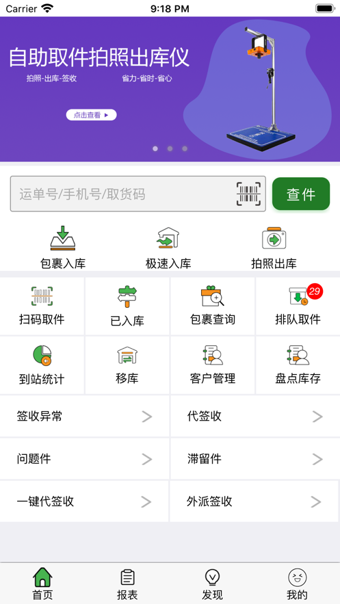 小兵驿站app下载安装截图1