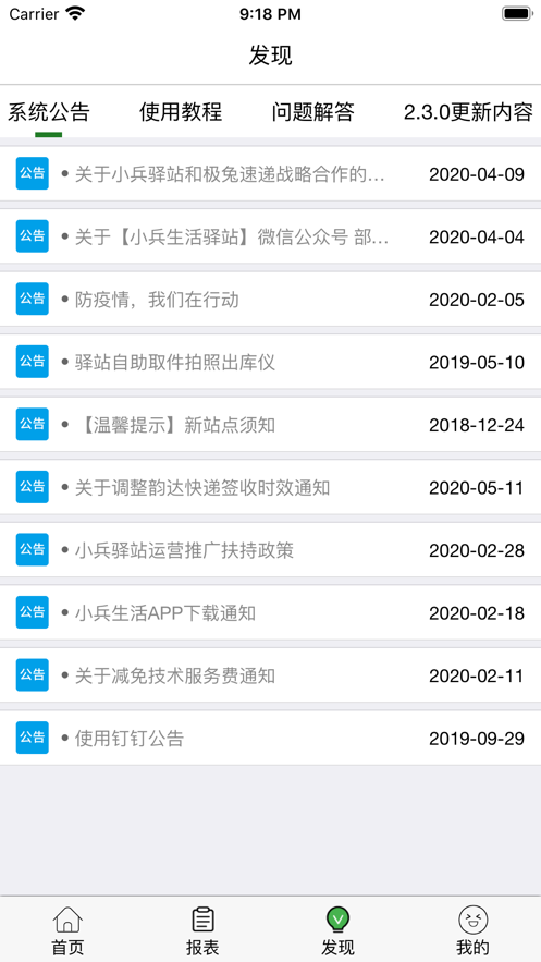 小兵驿站app下载安装截图3