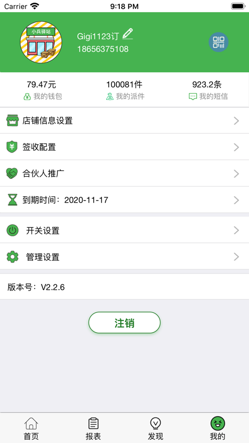 小兵驿站app下载安装截图4