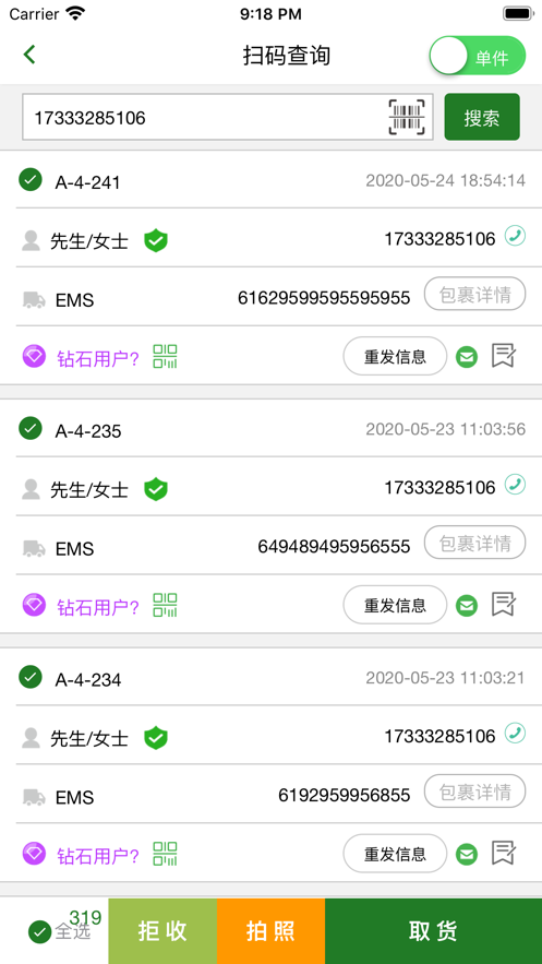 小兵驿站app下载安装截图5