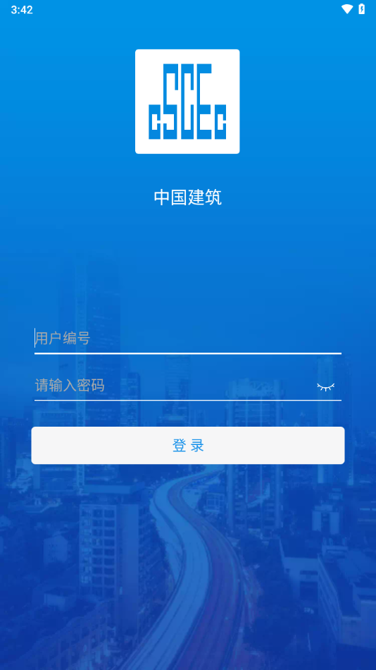 中国建筑app下载截图2