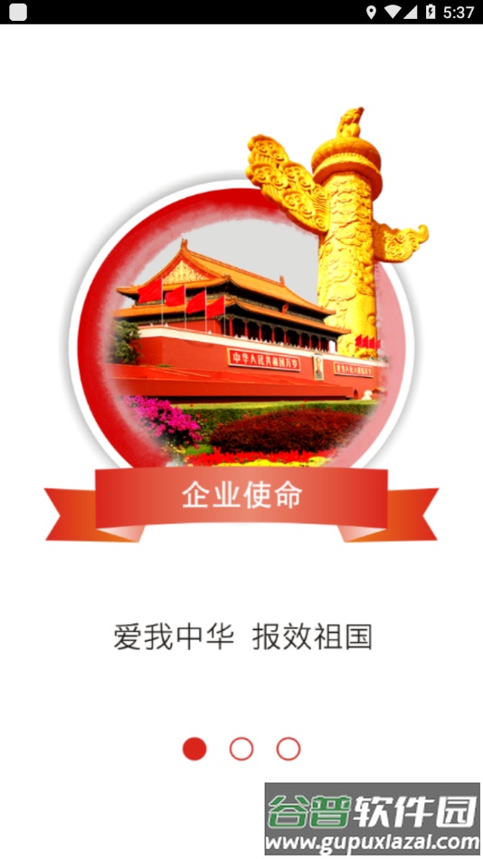 智慧联邦app下载截图2
