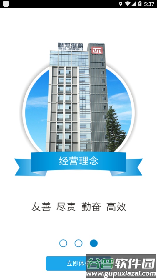 智慧联邦app下载截图4