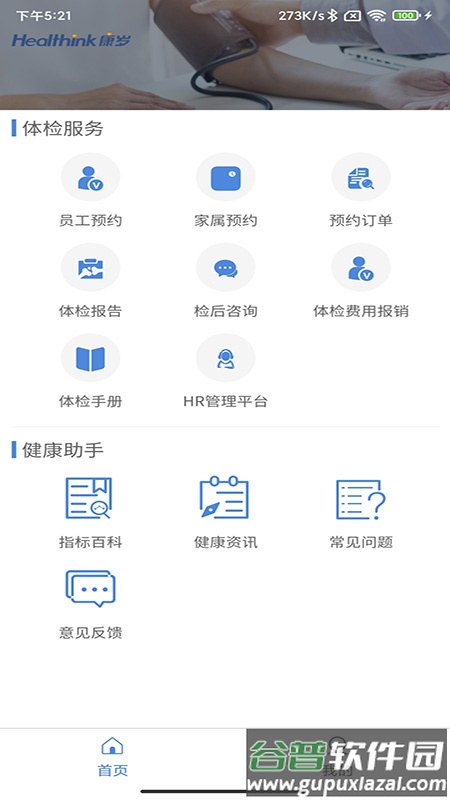 康岁健康app下载截图1