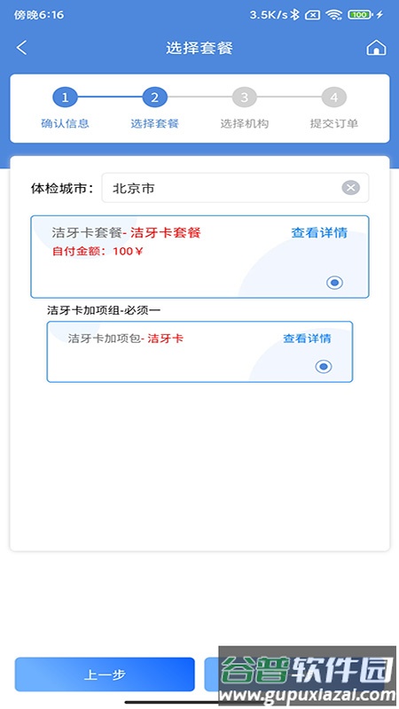 康岁健康app下载截图2
