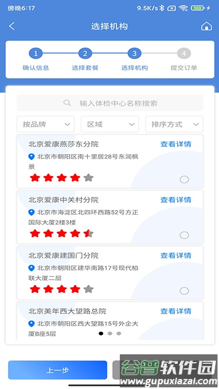 康岁健康app下载截图3