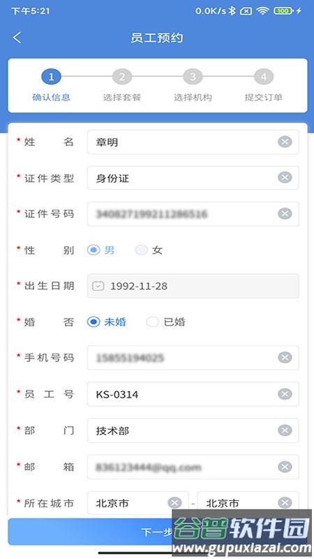 康岁健康app下载截图5