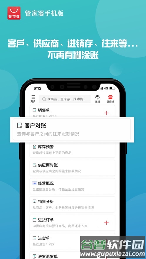 管家婆2024正版截图2