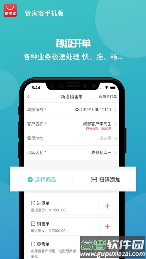管家婆2024正版截图3