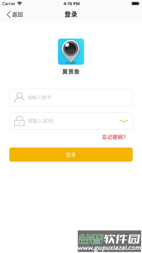 翼景象监控app截图1