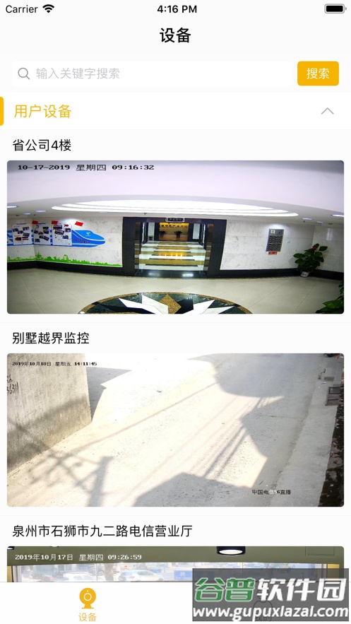 翼景象监控app截图2