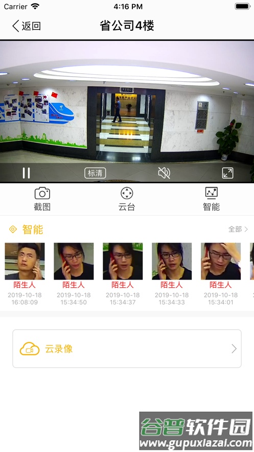 翼景象监控app截图3