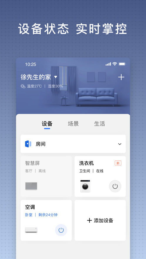 小维智联app截图4