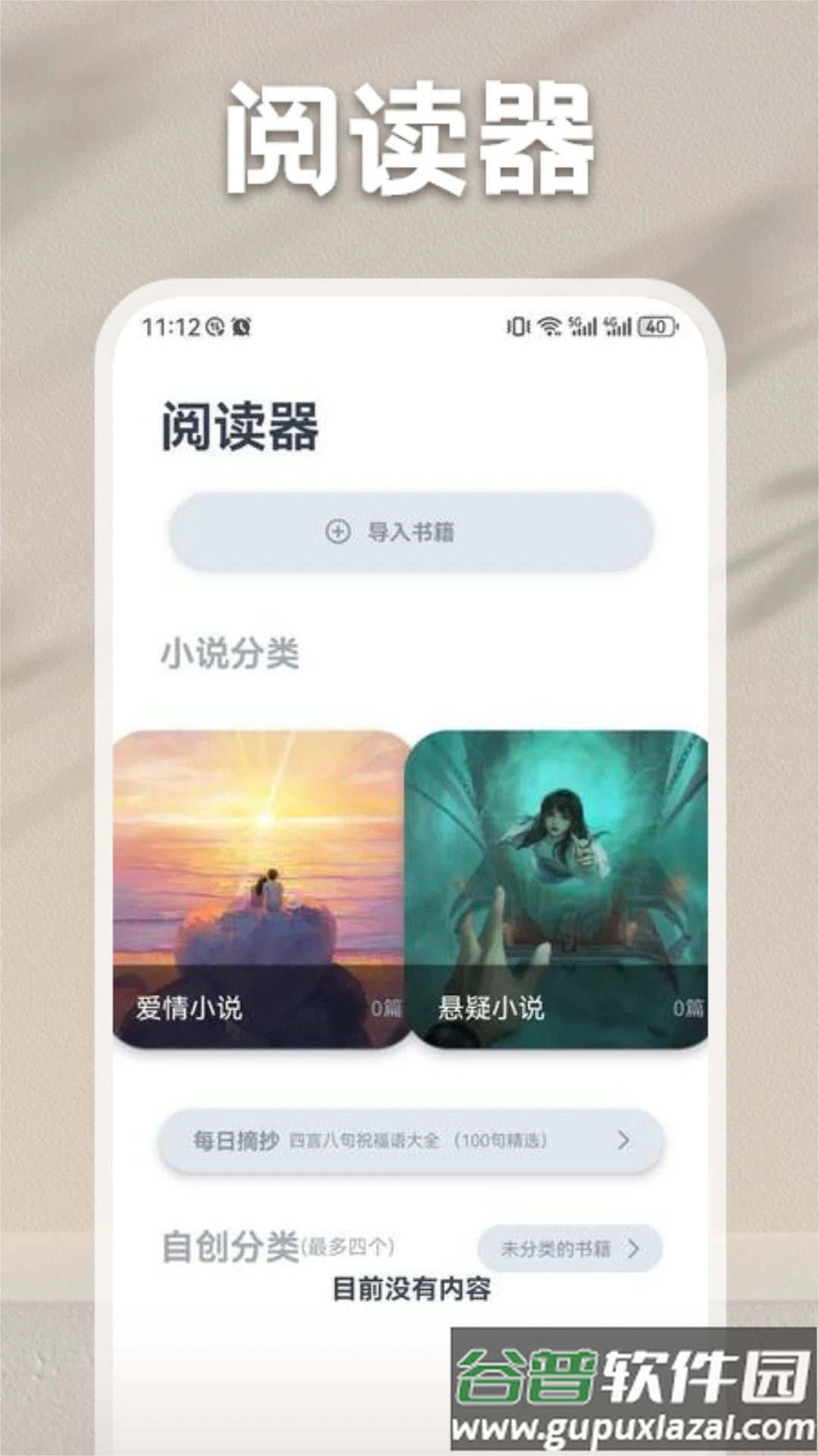 山丘阅读助手APP截图3