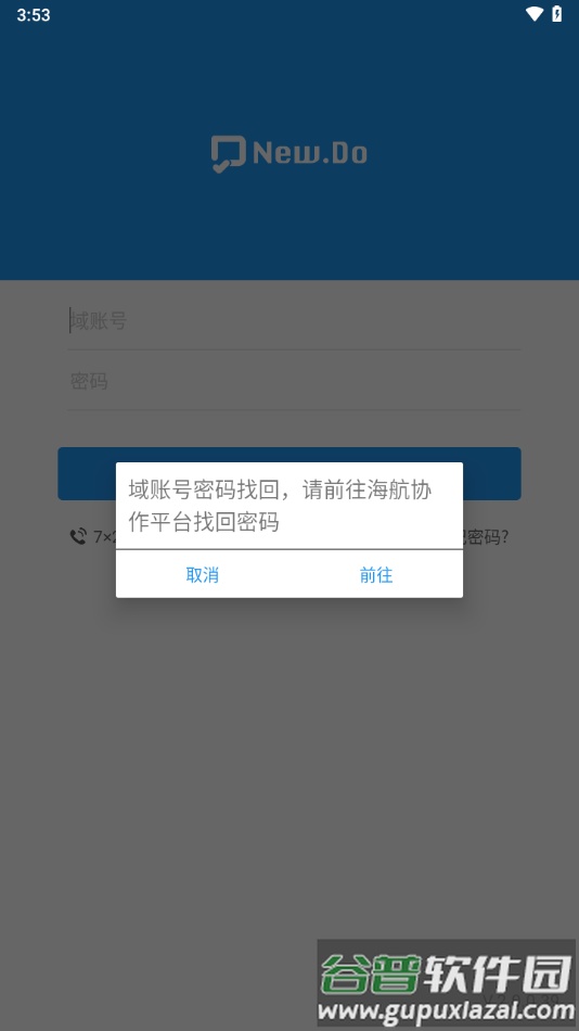 海航New.Do app截图2