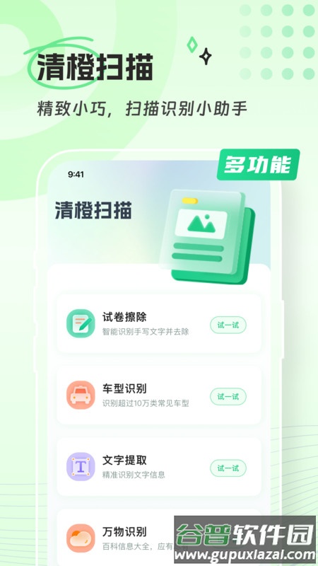 清橙扫描APP截图3